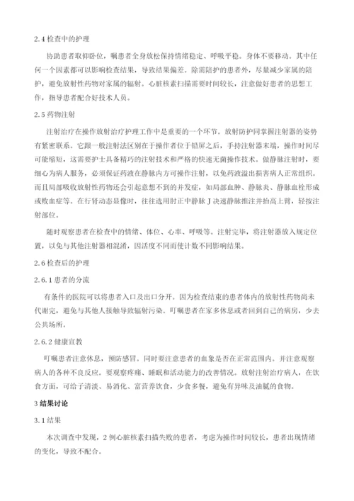 探讨临床核医学SPECT检查的护理措施.docx