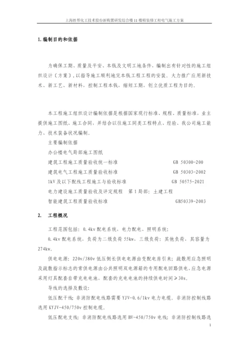 办公楼电气工程施工方案.docx