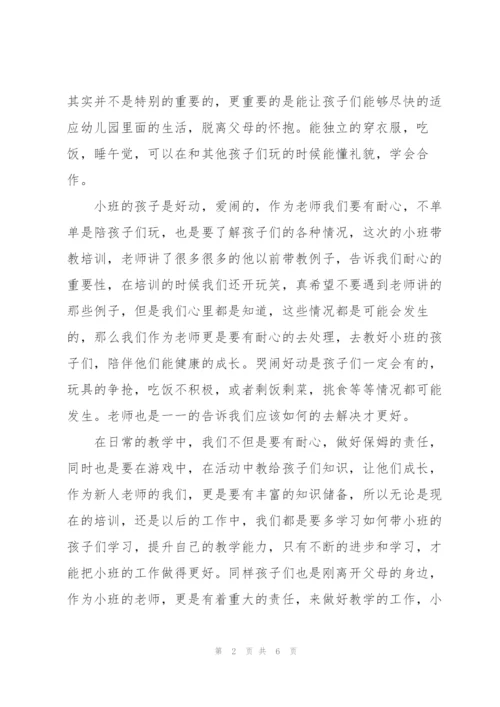 幼儿园新教师培训心得体会总结范文3篇.docx