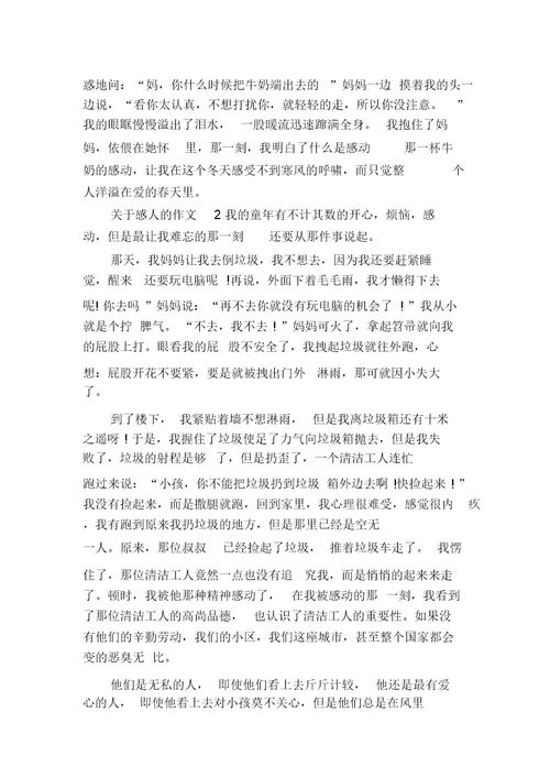 关于感人的作文《感动》600字