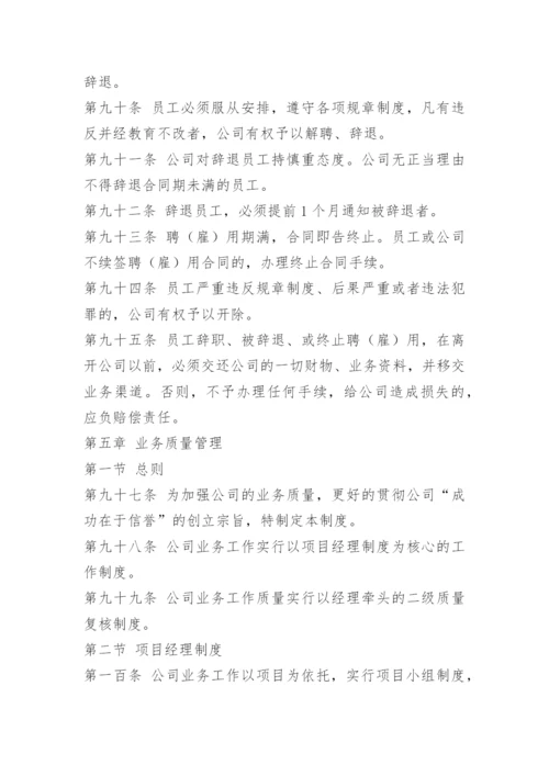 招标代理部管理制度.docx