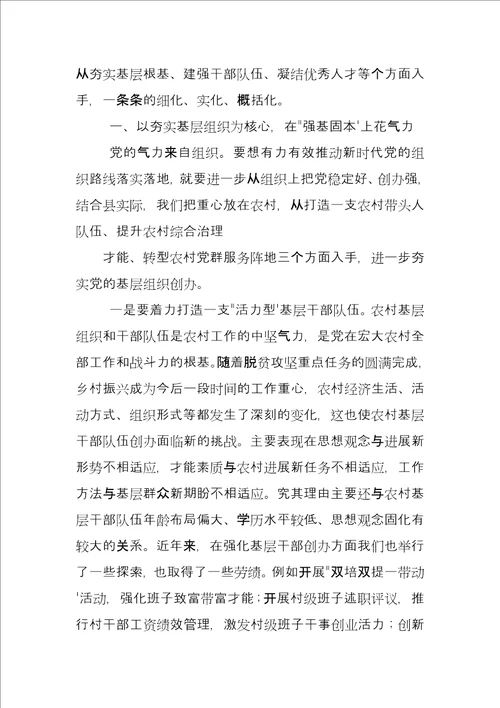 2021年乡镇党委书记巡察意见反馈会整改表态发言稿和组织部长学习研讨会发言材料稿