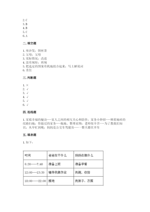 部编版四年级上册道德与法治期中测试卷附完整答案【全优】.docx