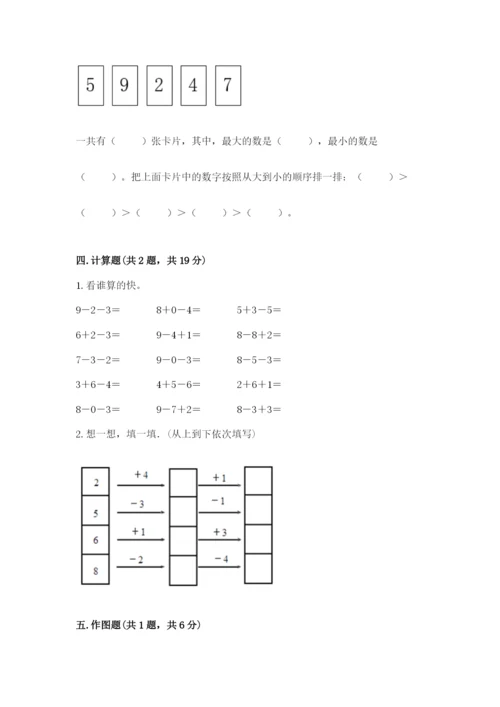 小学一年级上册数学期末测试卷【新题速递】.docx