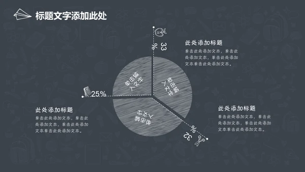 手绘图标教育教学教培行业学校通用PPT模板