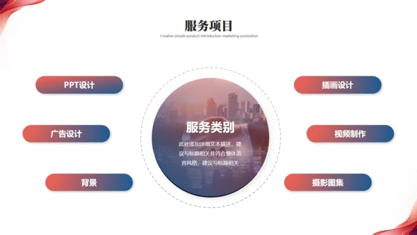 追求卓越共创未来产品发布会通用PPT模板