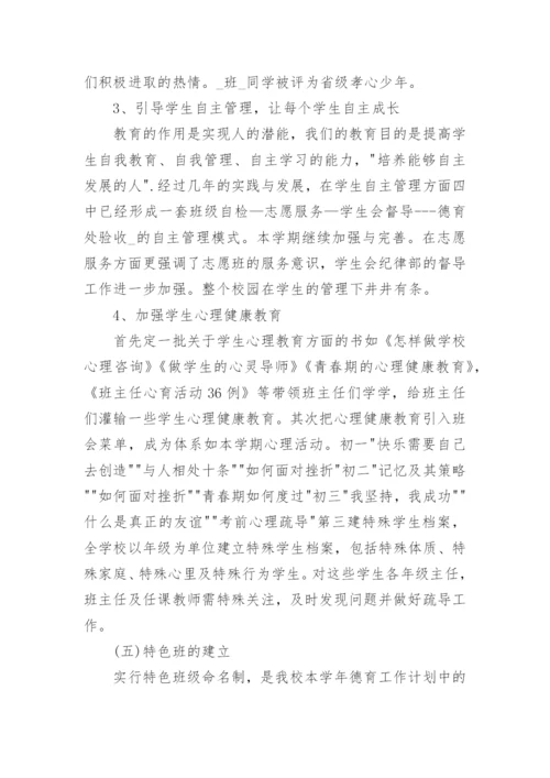 高中教师德育心得体会5篇.docx