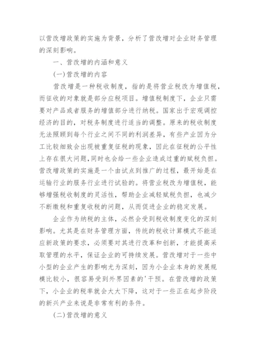 成本控制论文.docx