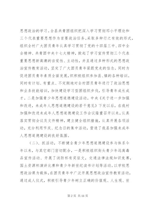 村团支书述职报告范文3篇.docx