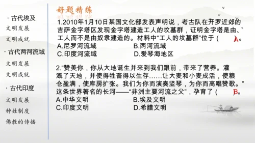 第一单元古代亚非文明  课件  统编版九年级历史上册