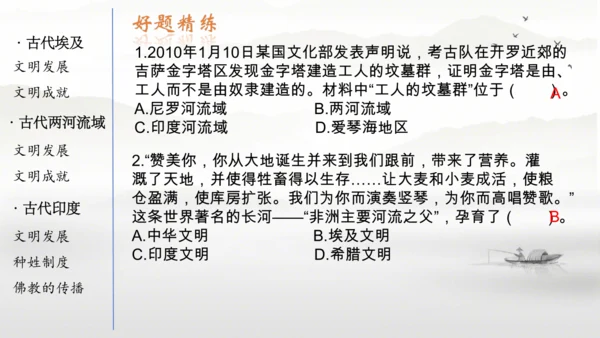 第一单元古代亚非文明  课件  统编版九年级历史上册