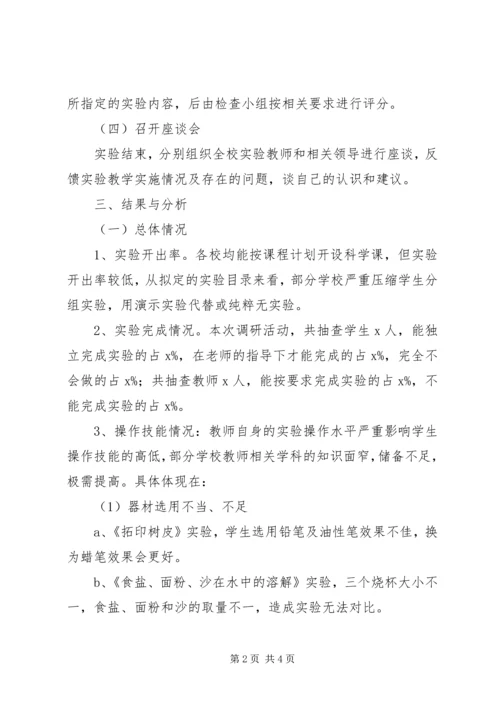 小学科学教学情况调研报告.docx