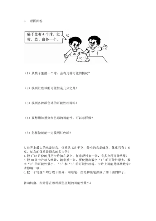 人教版数学五年级上册期末考试试卷精品（预热题）.docx