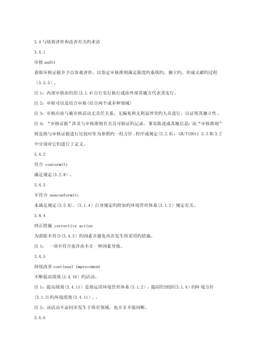 环境管理全新体系要求.docx