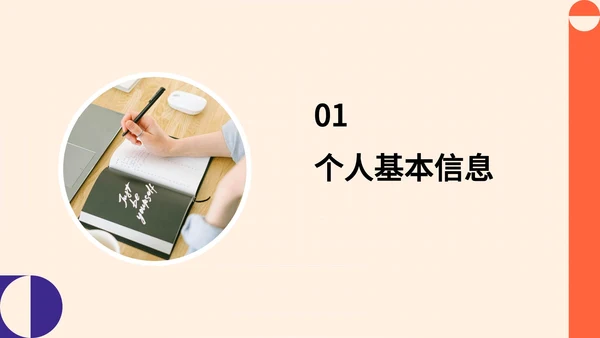 紫色扁平风大学生自我介绍PPT