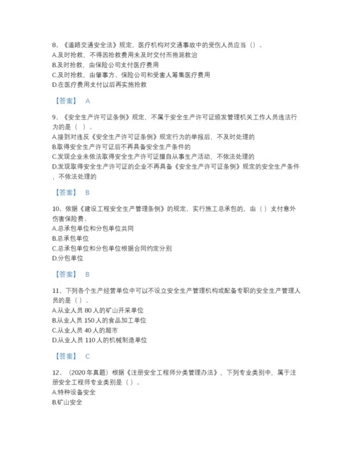 2022年全国中级注册安全工程师之安全生产法及相关法律知识自我评估提分题库含下载答案.docx