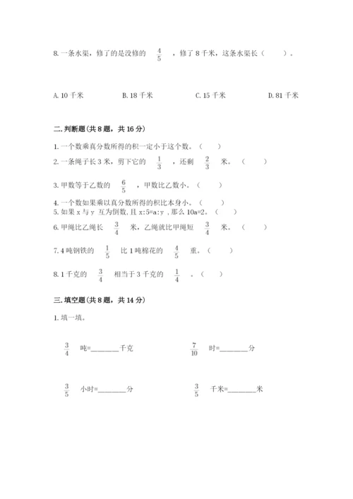人教版六年级上册数学期中考试试卷精品（有一套）.docx