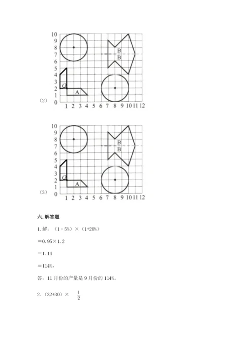 人教版六年级上册数学期末测试卷及答案1套.docx