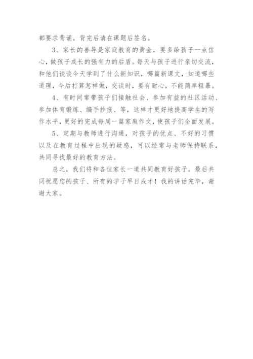 五年级家长会语文老师发言ppt课件下载.docx