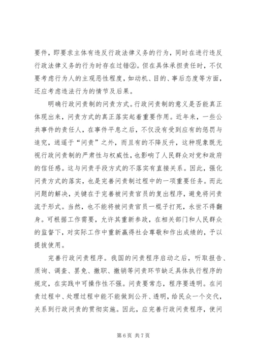 企业推行问责制的几点思考 (2).docx