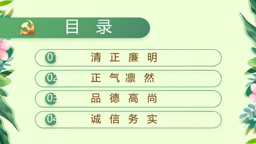小学生廉洁教育动态PPT模板