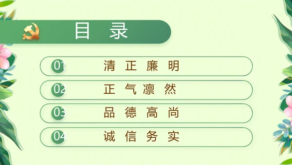 小学生廉洁教育动态PPT模板