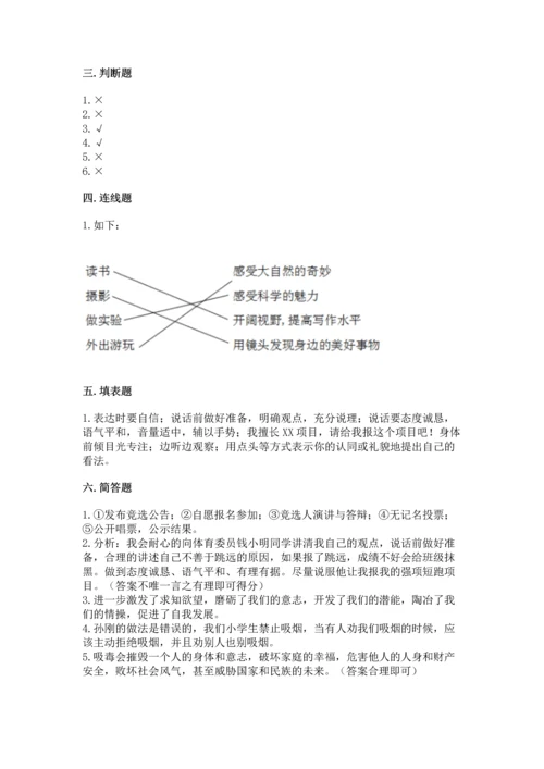 部编版五年级上册道德与法治期中测试卷（夺冠）.docx