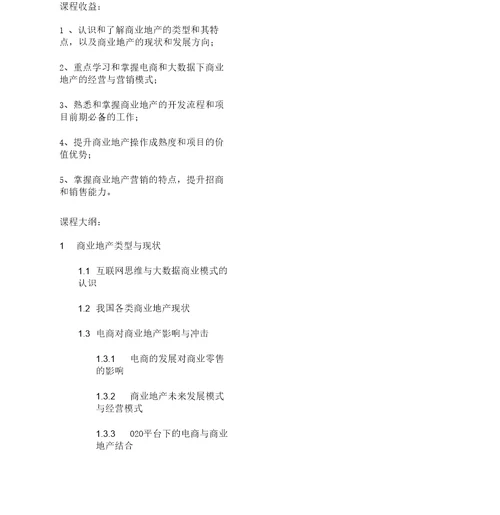 互联网与大数据下商业地产创新开发模式与营销策划