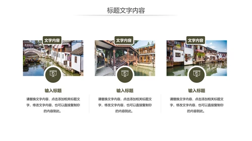 江南水乡古镇乡村旅游文化宣传动态PPT模板