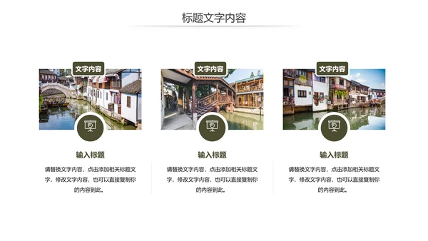 江南水乡古镇乡村旅游文化宣传动态PPT模板