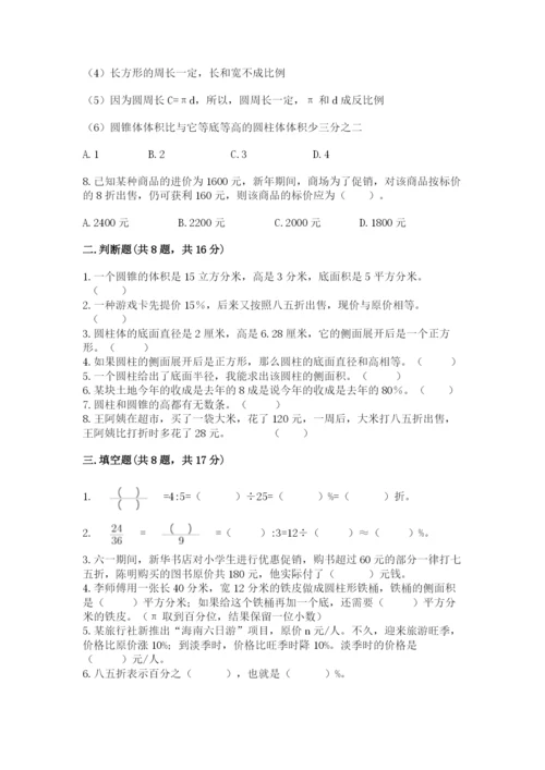 苏教版六年级下册数学期中测试卷及完整答案【名师系列】.docx