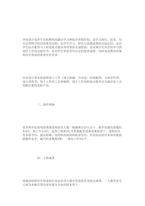 【精编】技师毕业论文范文参考精选.docx