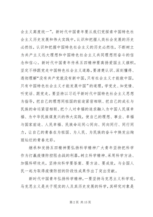 继承和发扬五四精神心得体会5篇.docx