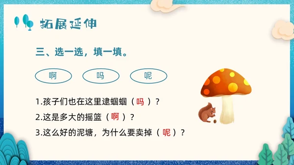 蓝色剪纸小学语文二年级下册PPT课件祖先的摇篮PPT模板宣小学语文二年级下册课件