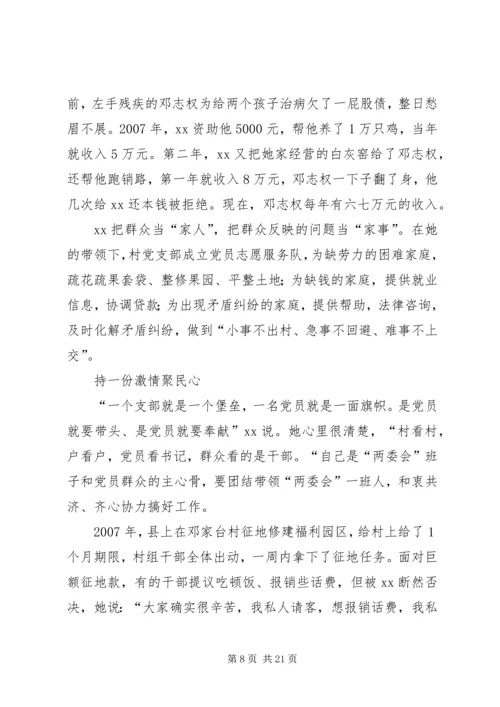 优秀村干部事迹材料5篇.docx