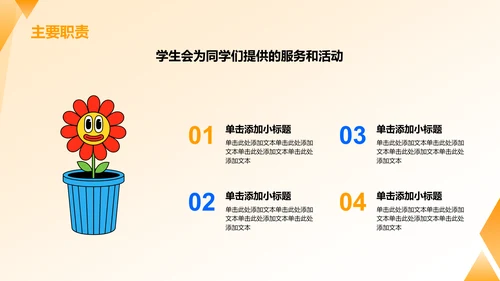 橙色插画风大学学生会部门招新PPT模板