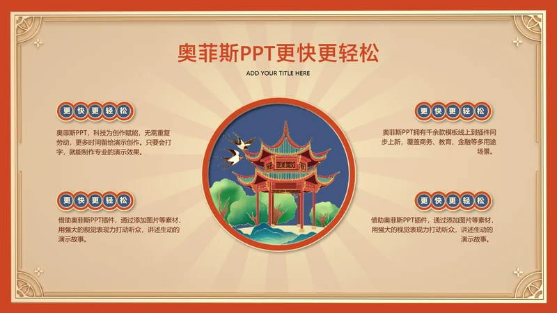 卡通风红色并列关系4项PPT图文页