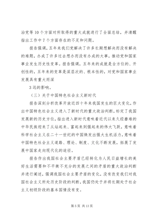 帮扶村讲党课,十九大精神宣讲稿 (4).docx
