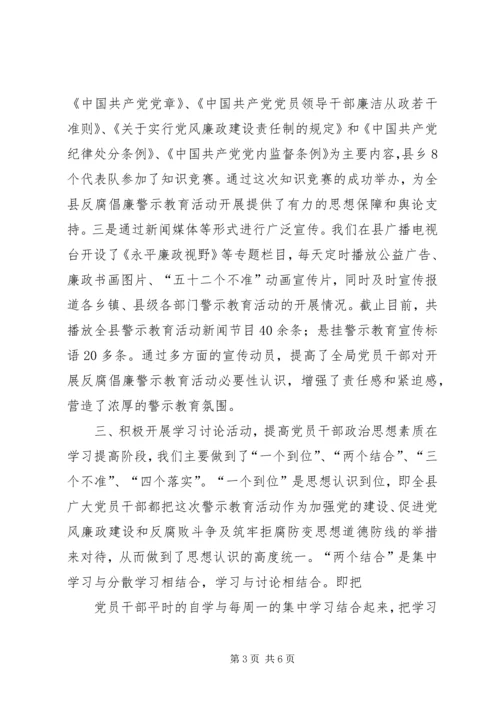 反腐倡廉警示教育活动情况汇报 (2).docx
