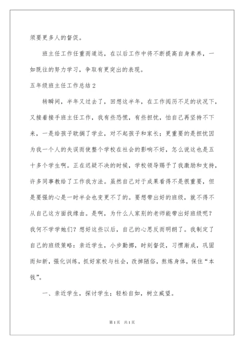 2022五年级班主任工作总结_17.docx