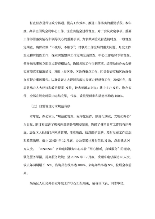 人社局办公室年度工作报告word模板