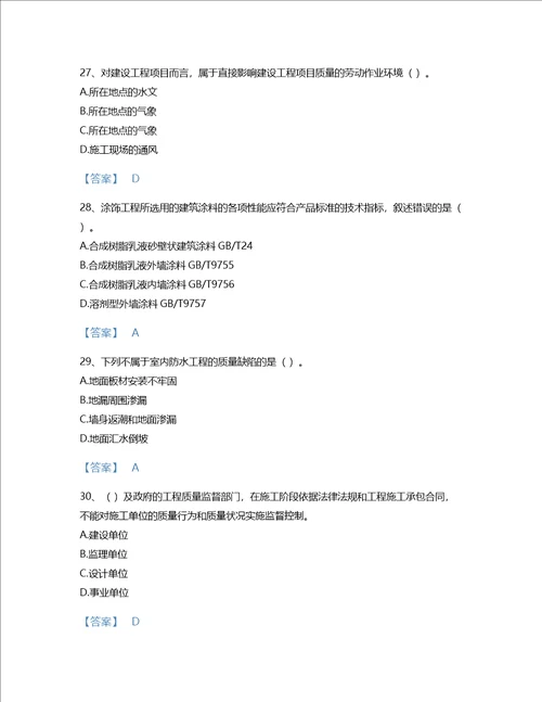 2022年质量员装饰质量专业管理实务考试题库自测300题a4版陕西省专用