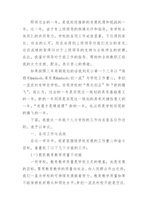 校长学期末工作总结报告.docx