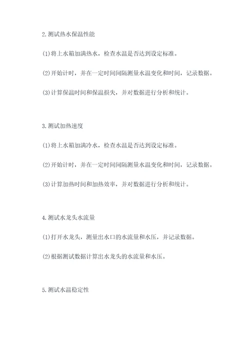 上水箱特性测试实验报告