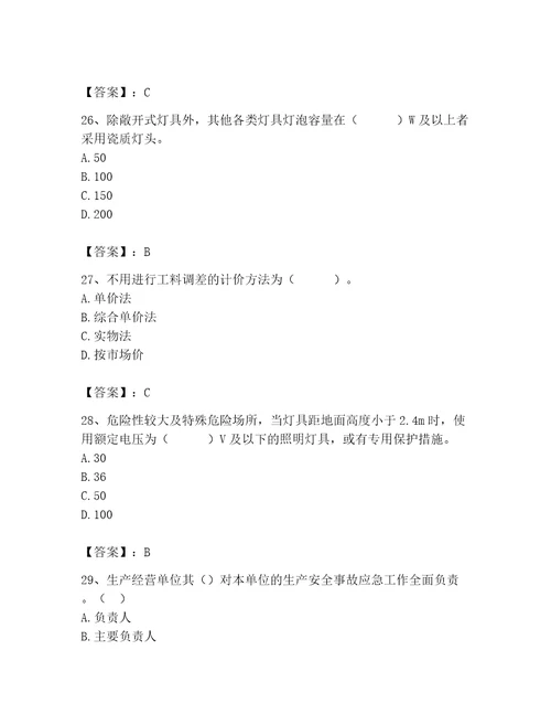 2023年施工员（装饰施工专业管理实务）题库含完整答案历年真题