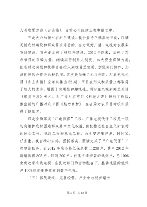 县广播电视台工作报告 (4).docx