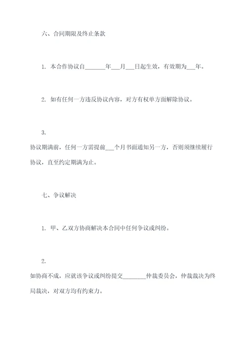 培训机构项目合作协议范本