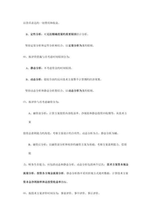 2023年一建经济重点.docx