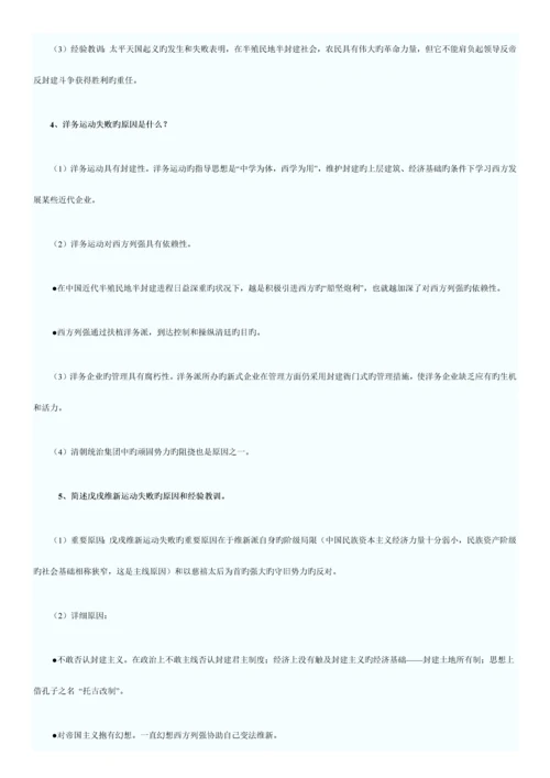 2023年中国近现代史和管理学原理知识试题.docx