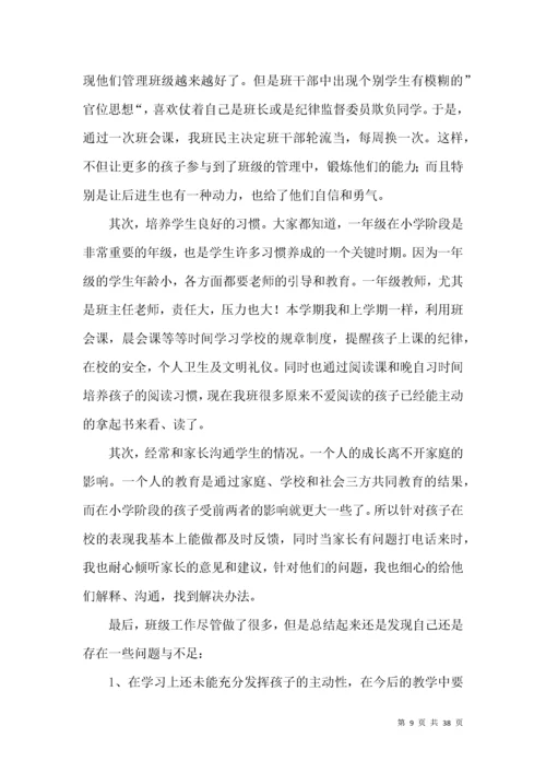 一年级班主任工作总结(15篇).docx